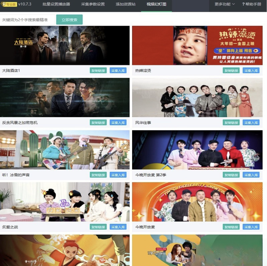 苹果cms10系统影视采集插件自动分类 萌芽采集插件Pro - 青笺杂货铺