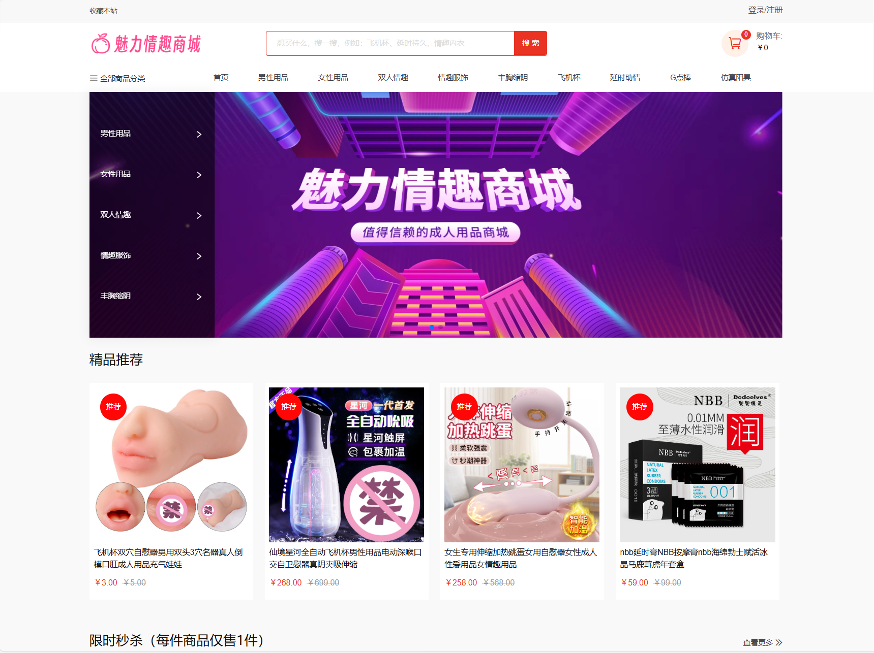 最新成人情趣商城系统源码 开源商城源码 - 青笺杂货铺