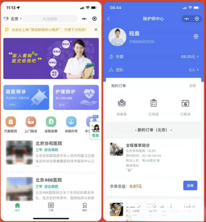 嘀嗒陪诊系统小程序源码 - 青笺杂货铺