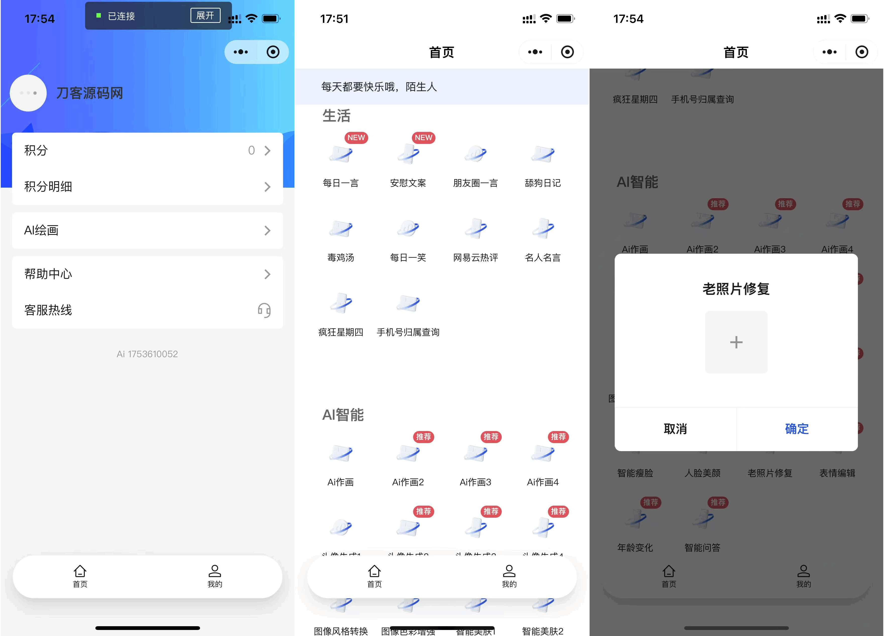 全新AI工具小程序源码 全开源 - 青笺杂货铺