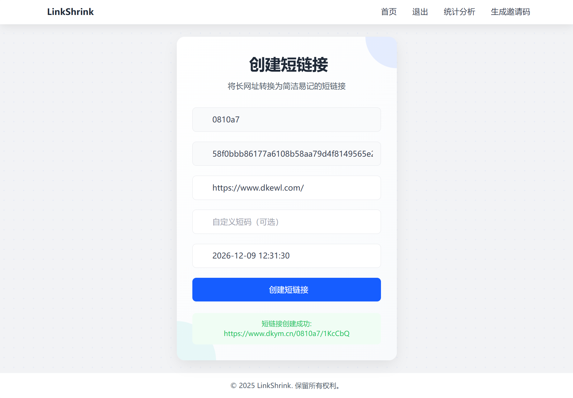 最新短网址系统源码 分用户链接 - 青笺杂货铺
