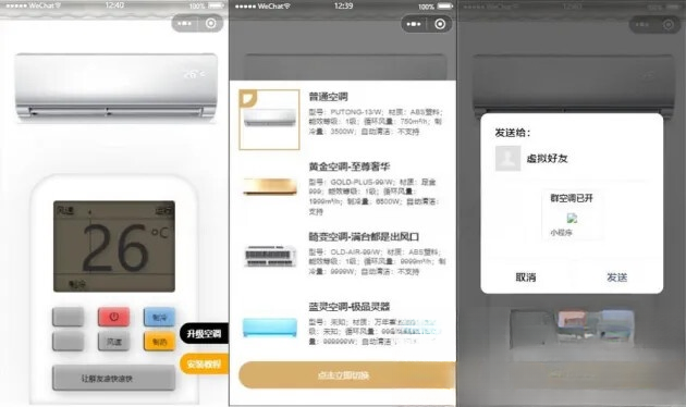 便携式虚拟空调微信小程序源码(支持空调型号切换) - 青笺杂货铺