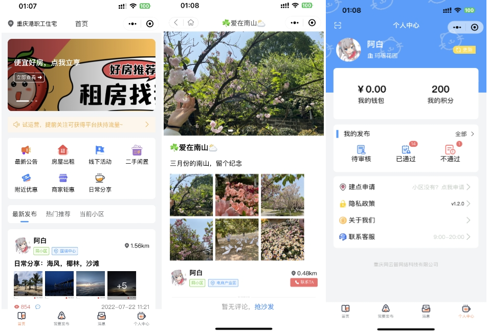 同城论坛发布社区系统源码 二手闲置 房屋出租 全开源 - 青笺杂货铺