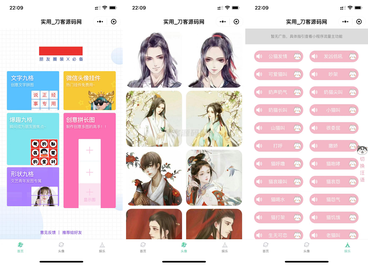 微信QQ头像制图工具箱小程序纯前端源码 - 青笺杂货铺