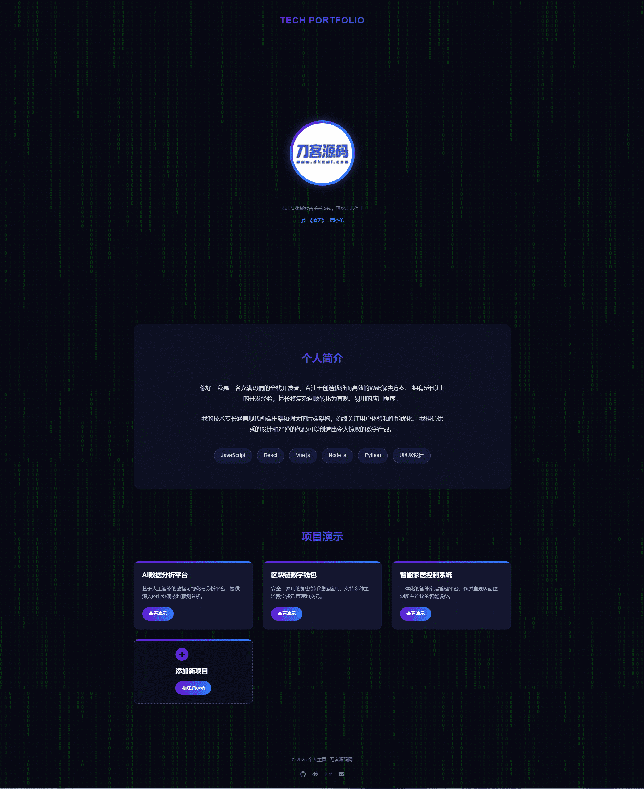 团队个人科技主页HTML源码 - 青笺杂货铺