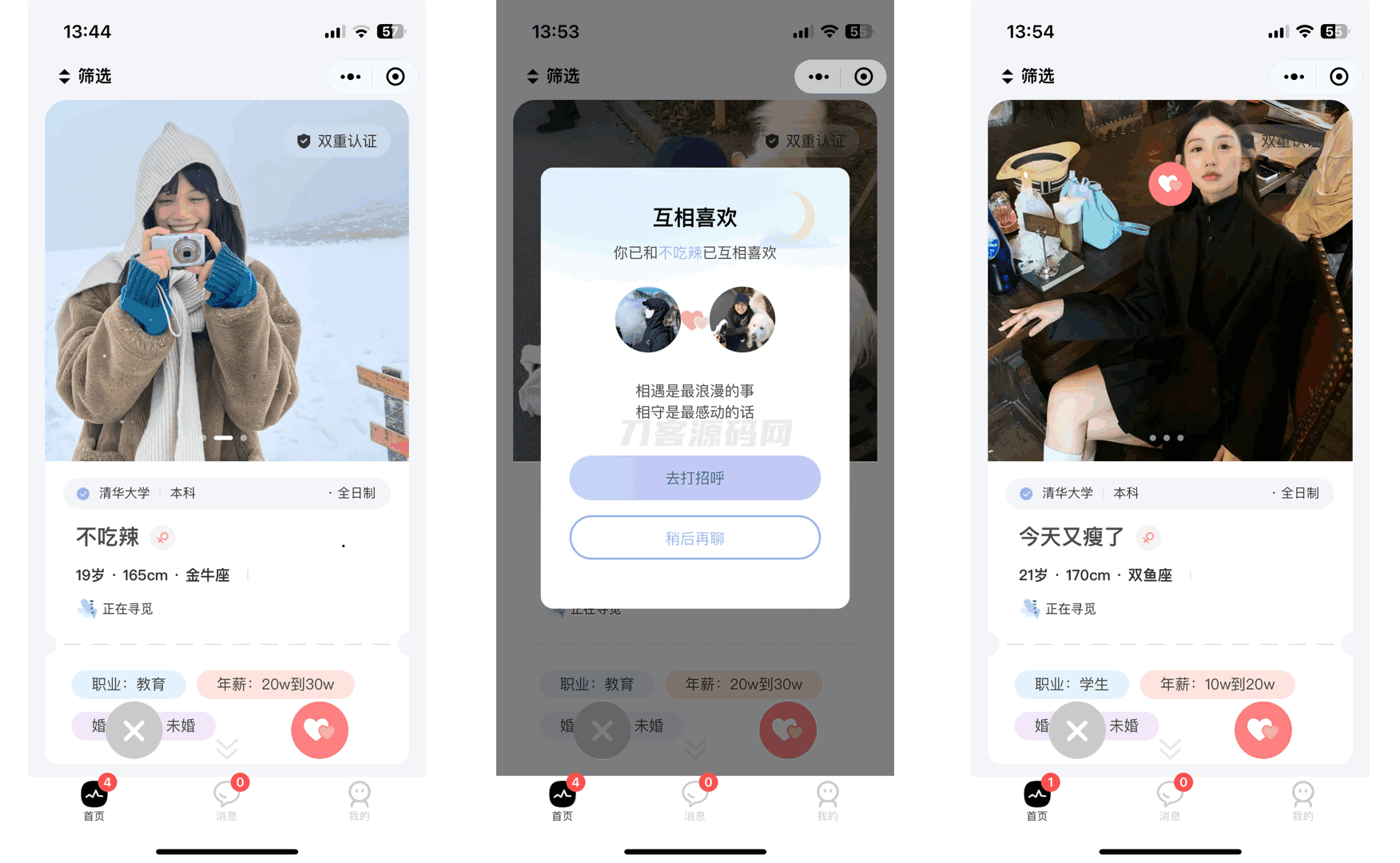 仿青藤之恋社交交友软件系统源码 即时通讯 聊天 微信小程序 App H5三端通用 - 青笺杂货铺