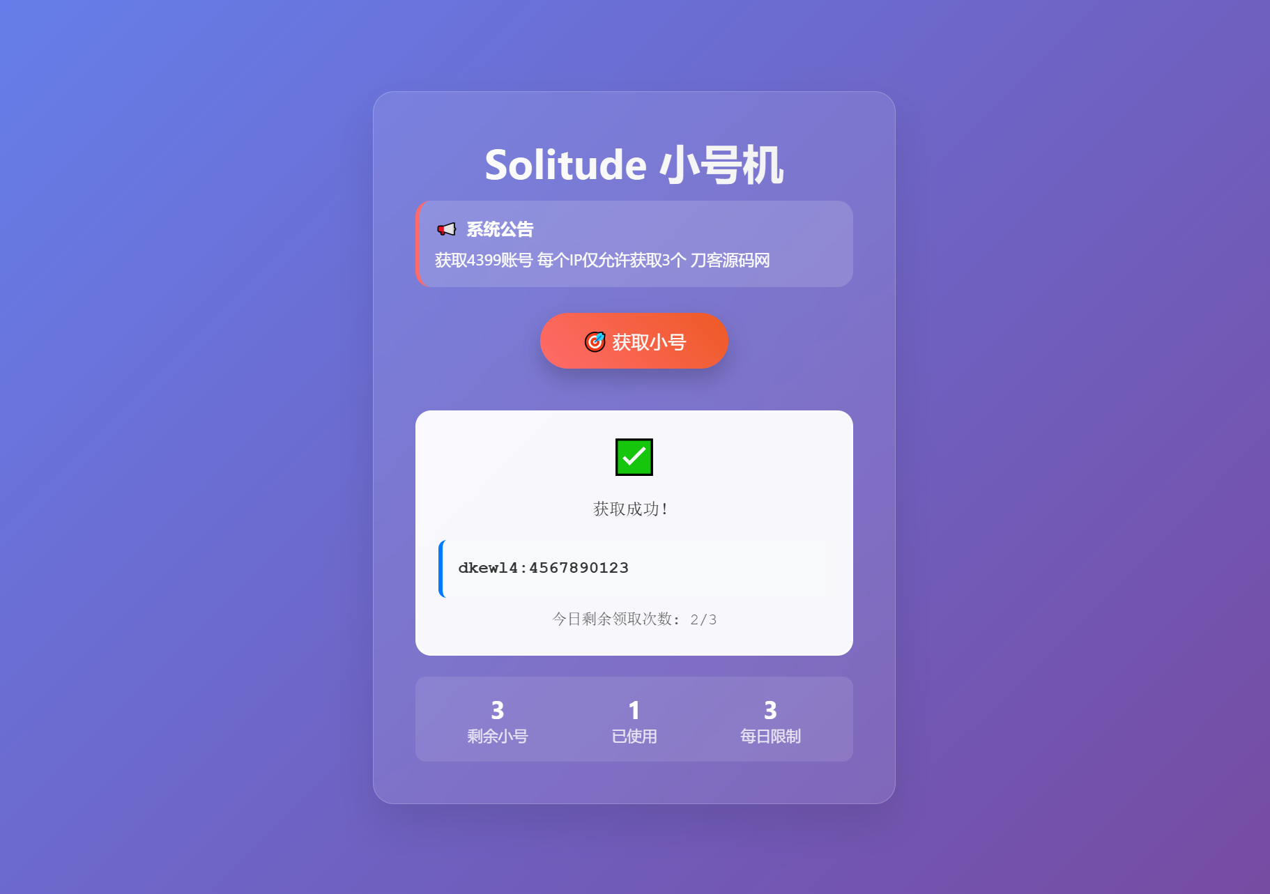 小号分发 卡密分发系统网站源码 轻量化 - 青笺杂货铺
