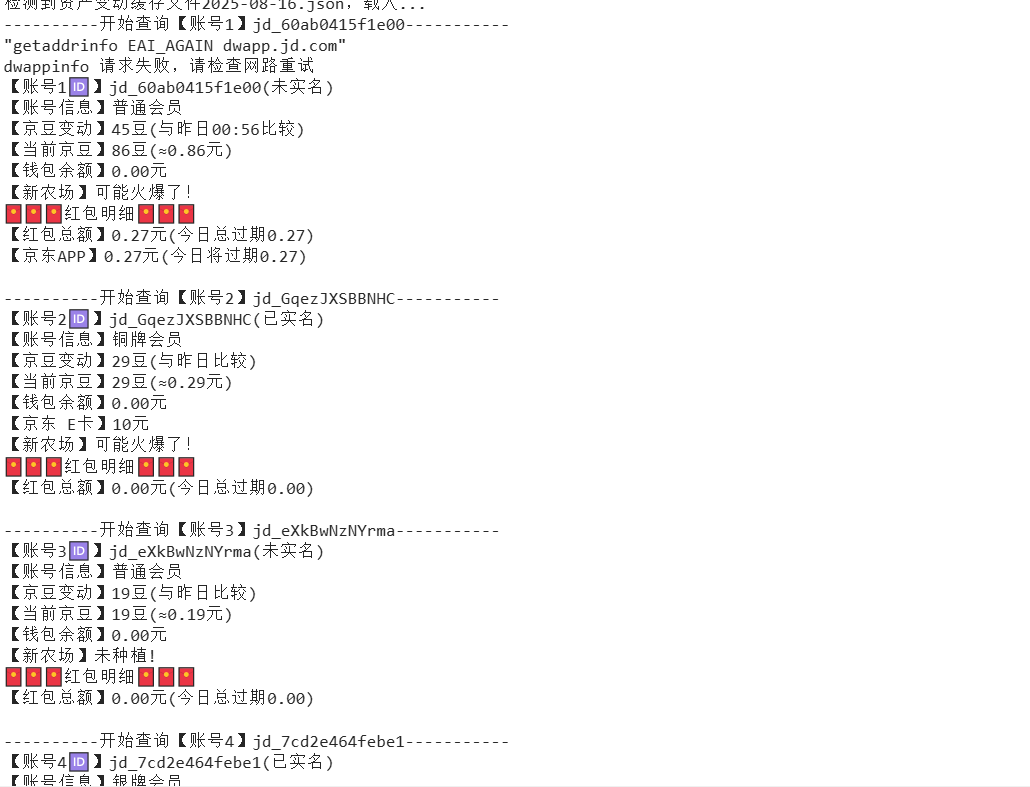 『高端精品』最新京东完全放手项目，京东豆，礼品，优惠卷等，无脑操作单机15+『软件+使用教程』 - 青笺杂货铺