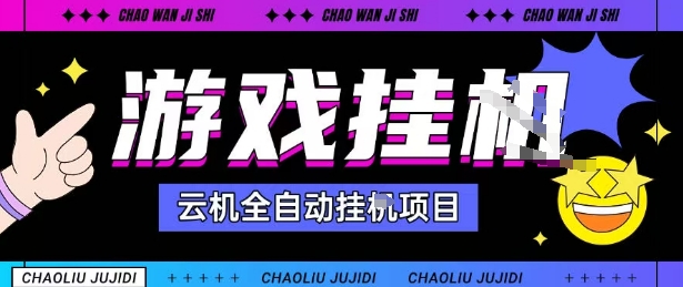 2025暴力挂G自撸项目单窗口30-100＋无上限可批量矩阵操作单窗口无限提秒到账【揭秘】 - 青笺杂货铺