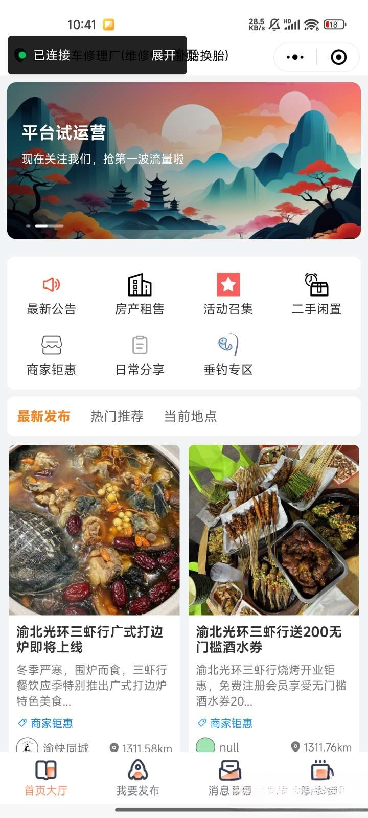 微信同城论坛发布社区系统源码 二手闲置 房屋出租开源uniapp修复版 - 青笺杂货铺