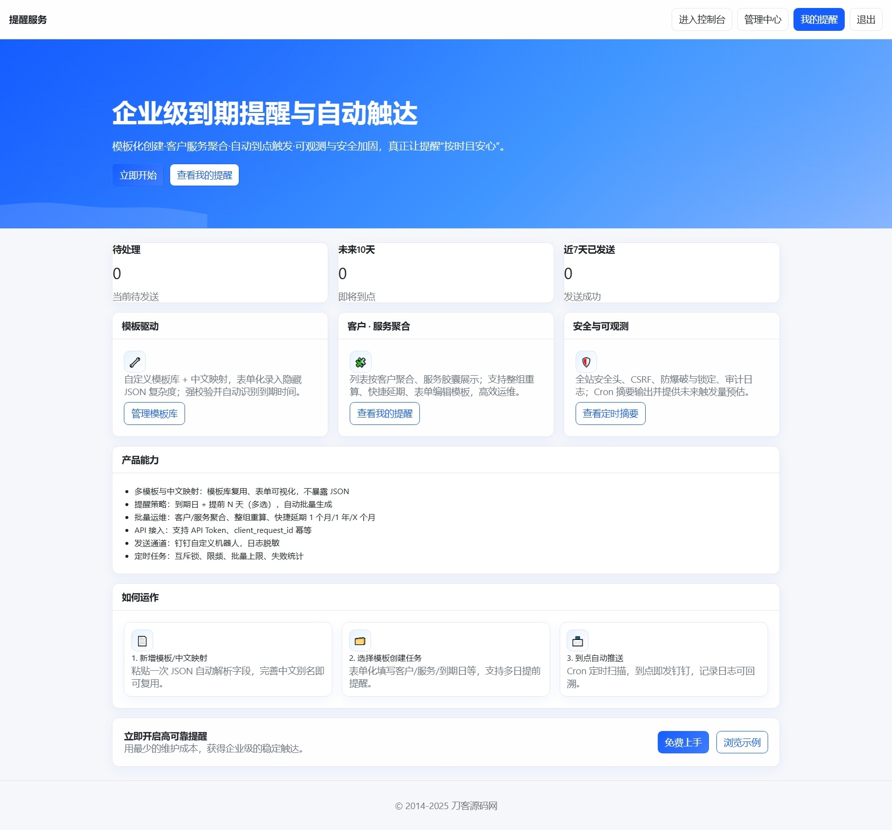 钉钉提醒业务系统源码，网站定时钉钉提醒业务系统 - 青笺杂货铺