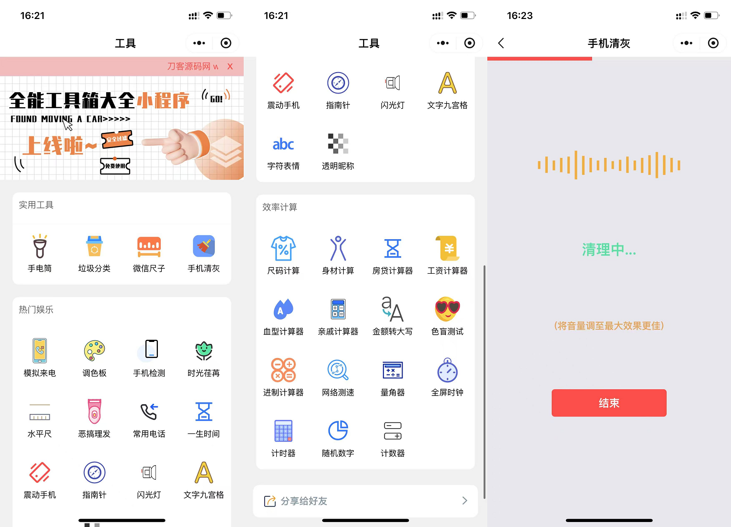 微信实用工具箱集合小程序源码 - 青笺杂货铺