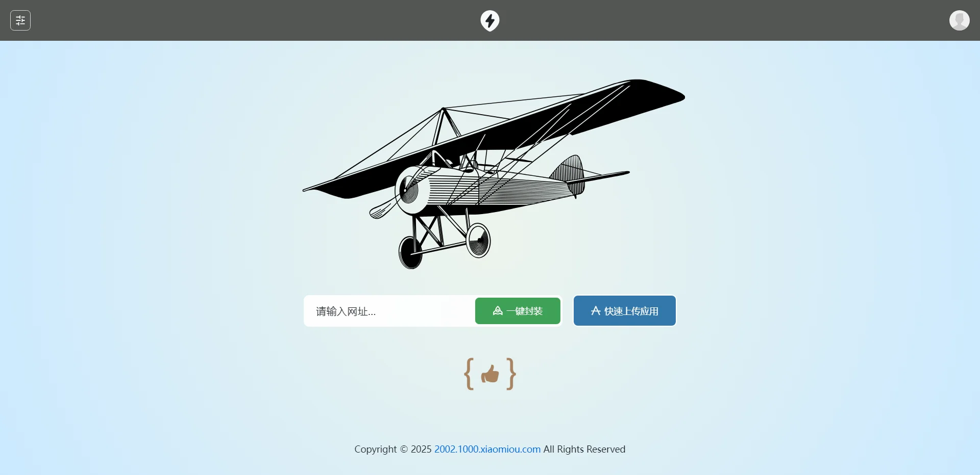 2025APP分发系统源码免签封装 - 青笺杂货铺