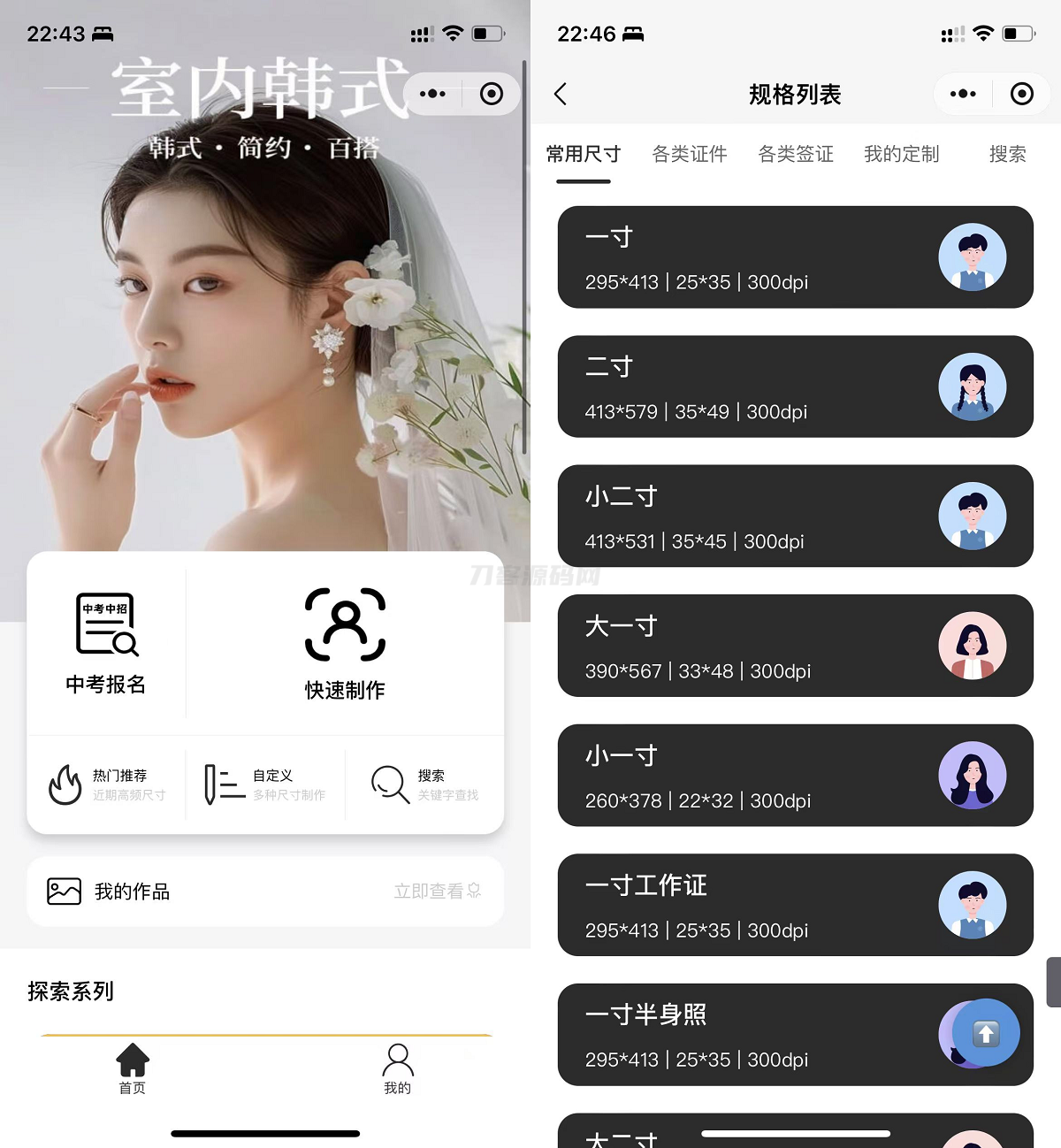 最新版微信证件照小程序源码 前后端开源 带后台附教程 - 青笺杂货铺