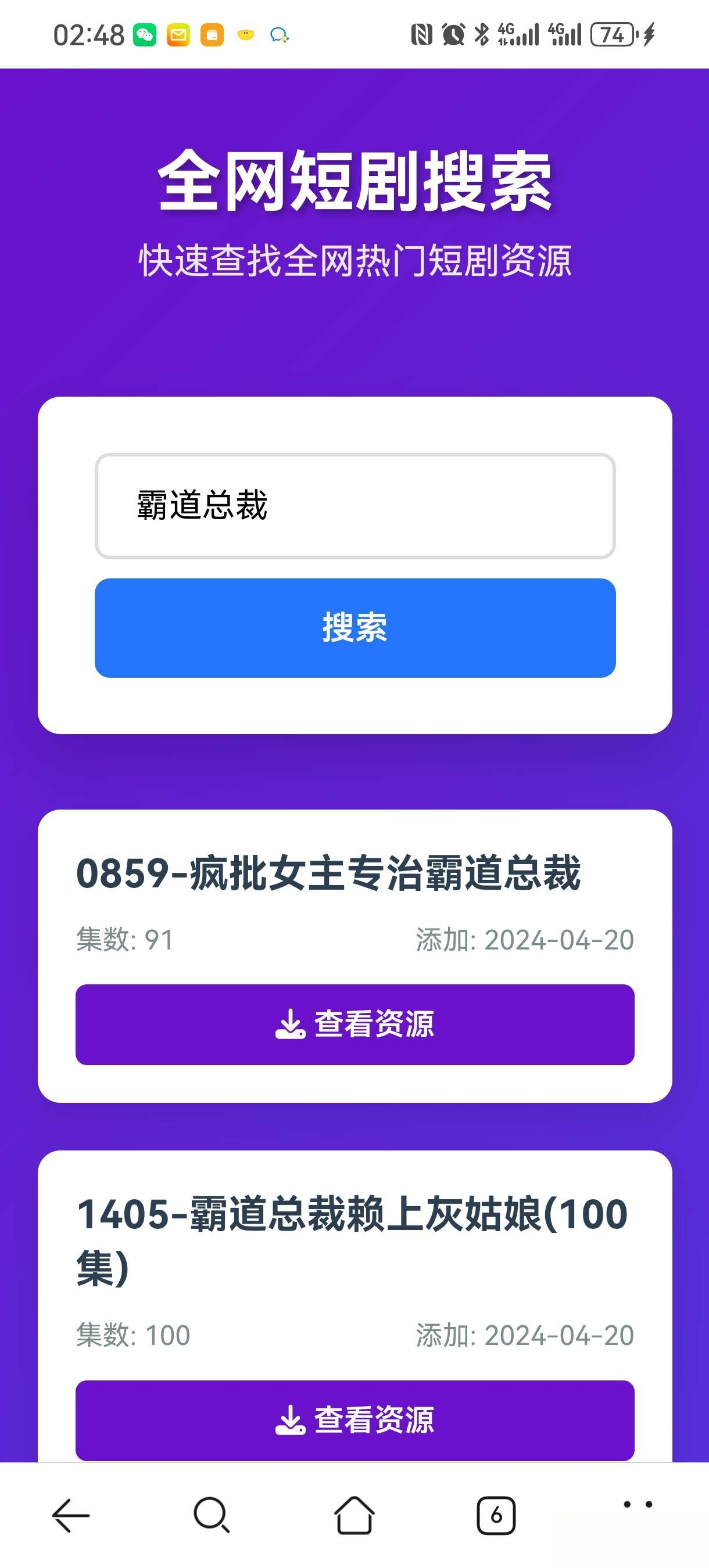 短剧全网搜索HTML源码 - 青笺杂货铺