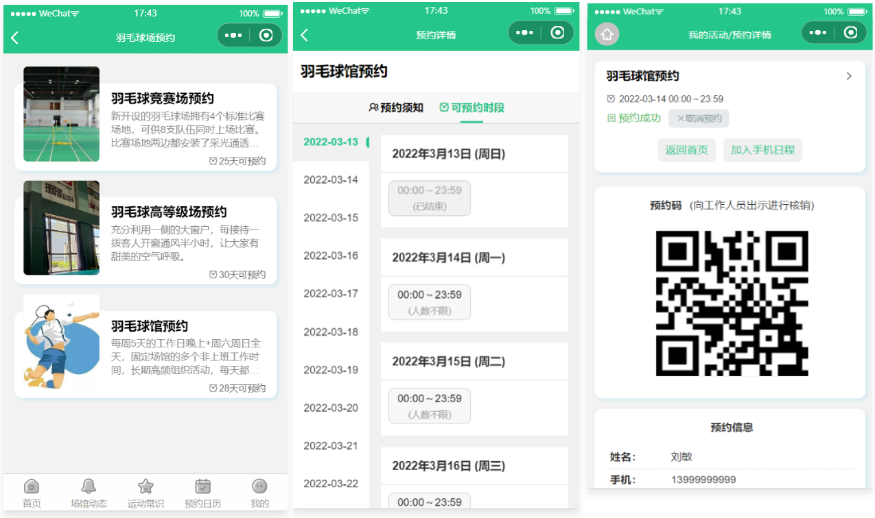 运动场馆预约小程序源码 - 青笺杂货铺