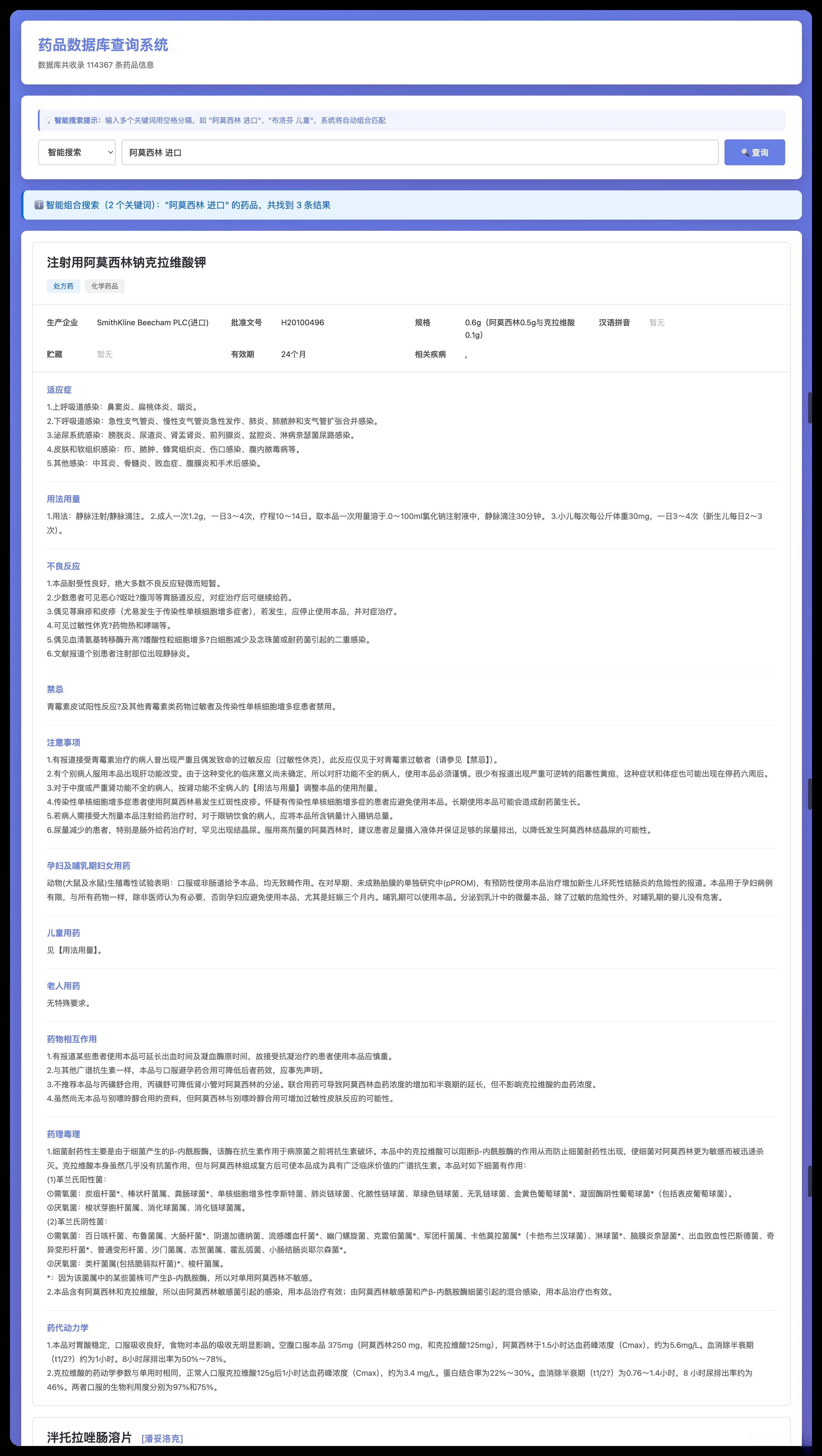 药品说明书查询软件网页PHP版本 - 青笺杂货铺