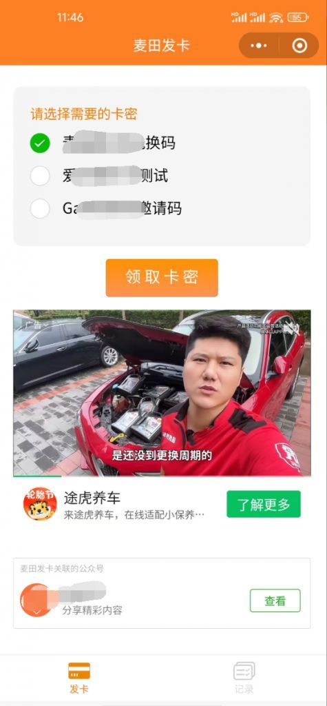 二开新版微信发卡小程序列表版源码_支持流量主功能 - 青笺杂货铺