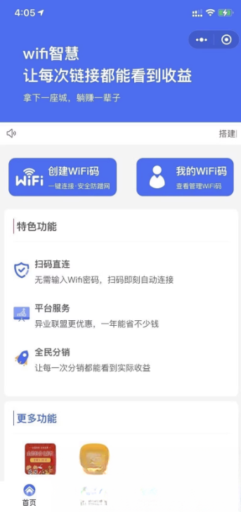 WIFI大师小程序4.1.9独立版源码 - 青笺杂货铺