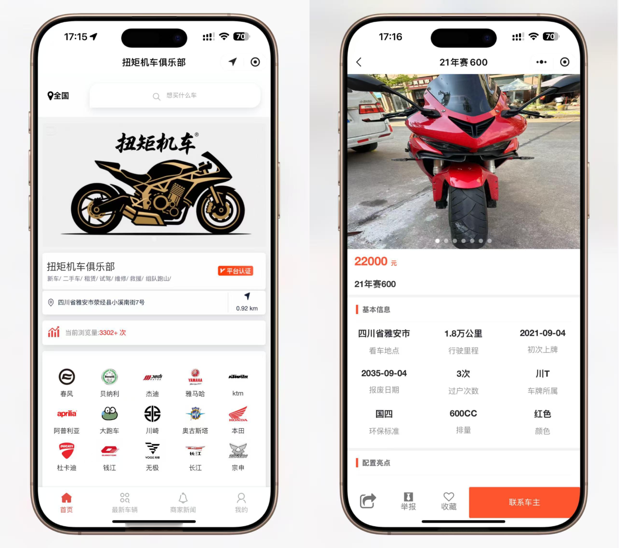 二手摩托车展示小程序源码 独立版 带后台 - 青笺杂货铺