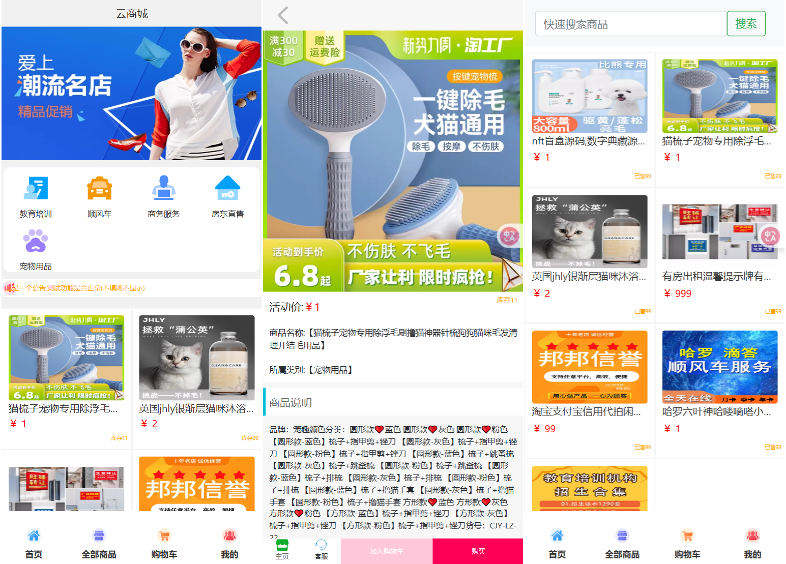 全新UI购物商城系统源码 - 青笺杂货铺