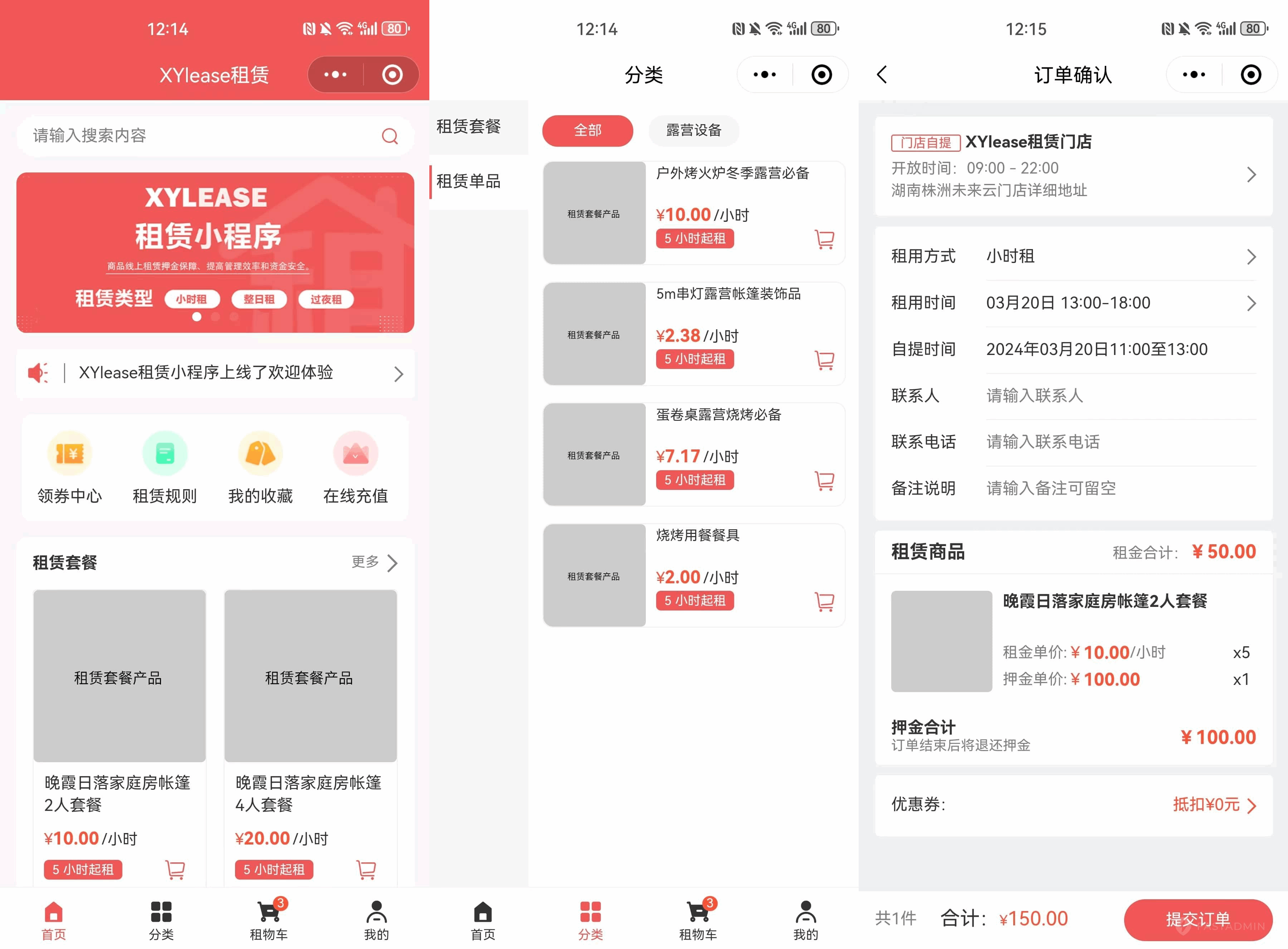 全新租赁小程序系统源码 基于ThinkPHP+UniApp开发的租赁商城小程序 - 青笺杂货铺
