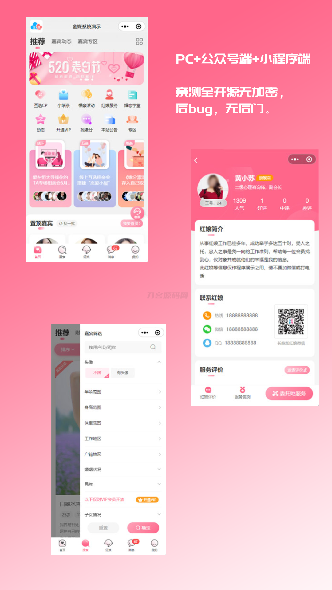 2024最新婚恋相亲系统源码 红娘金媒10.3 PC+小程序+公众号 接入三端 - 青笺杂货铺