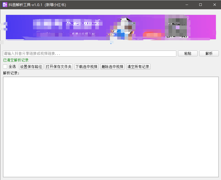 『高端精品』最新抖音小红书无水印下载电脑版，新手小白自媒体必备神器『月卡软件+使用教程』 - 青笺杂货铺