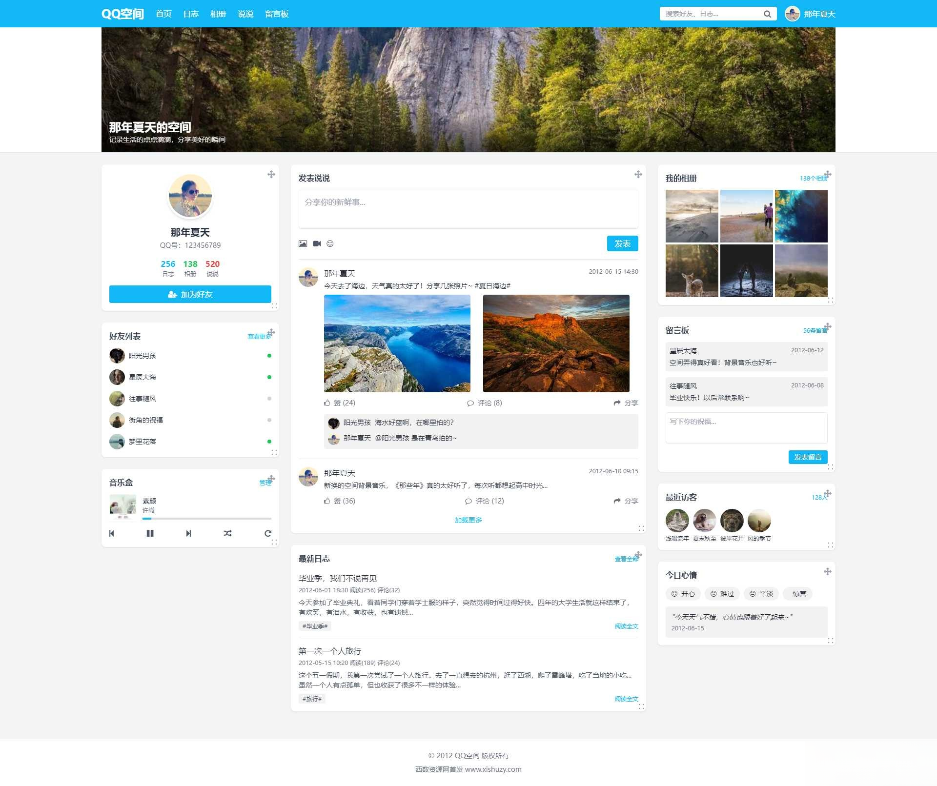 重现当年QQ空间经典体验的个人展示页面1.0HTML源码 - 青笺杂货铺