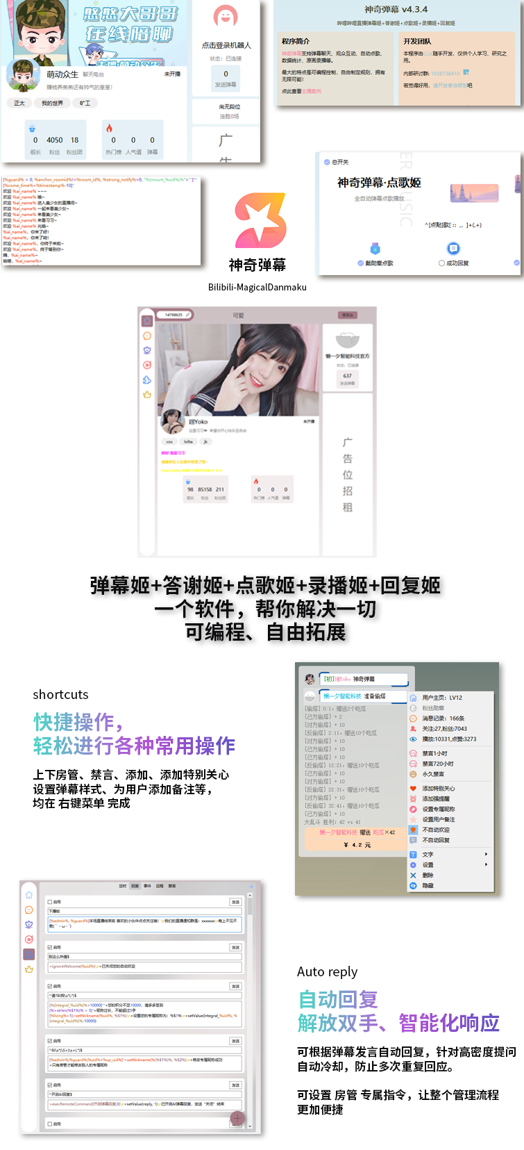 B站/抖音直播万能场控机器人，弹幕姬+答谢姬+回复姬+点歌姬+各种小骚操作，目前唯一可编程机器人 - 青笺杂货铺