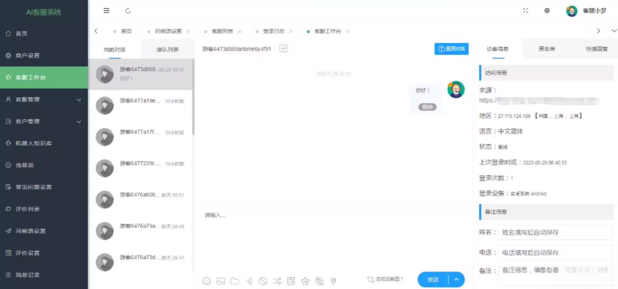 在线多商户客服系统源码附安装文档_支持手机端扫码聊天 - 青笺杂货铺