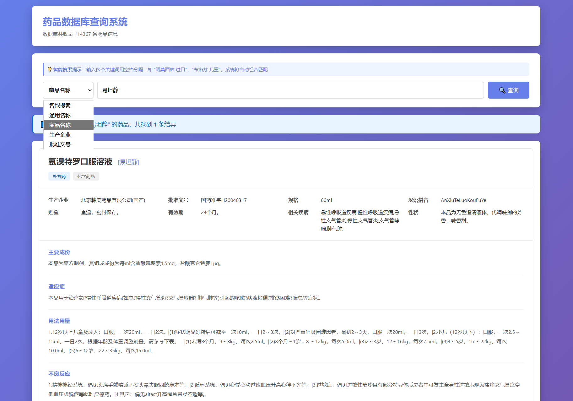 药品说明书查询系统源码 本地数据库 PHP版本 - 青笺杂货铺