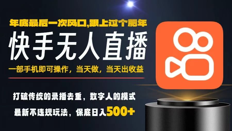 一部手机，当天出收益，轻松日入5张+，小白轻松上手，年前最后一个风口项目【揭秘】 - 青笺杂货铺 - 网创项目_软件_壁纸下载资源平台