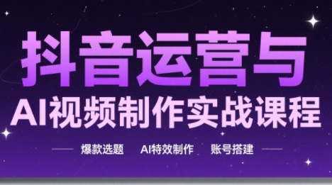 高姐·AI+运营玩转抖音(更新) - 青笺杂货铺 - 网创项目_软件_壁纸下载资源平台