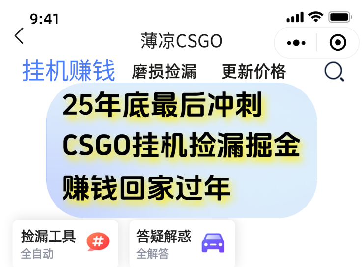 12月年底抓紧最后一个月，用CSGO游戏挂机捡漏掘金赚钱掘金，一部手机轻松日入500+ - 青笺杂货铺 - 网创项目_软件_壁纸下载资源平台