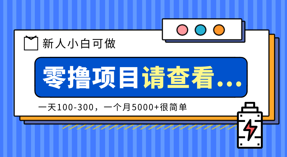 创作分成计划新人小白可做项目，一天100-300，一个月5000+很简单 - 青笺杂货铺 - 网创项目_软件_壁纸下载资源平台