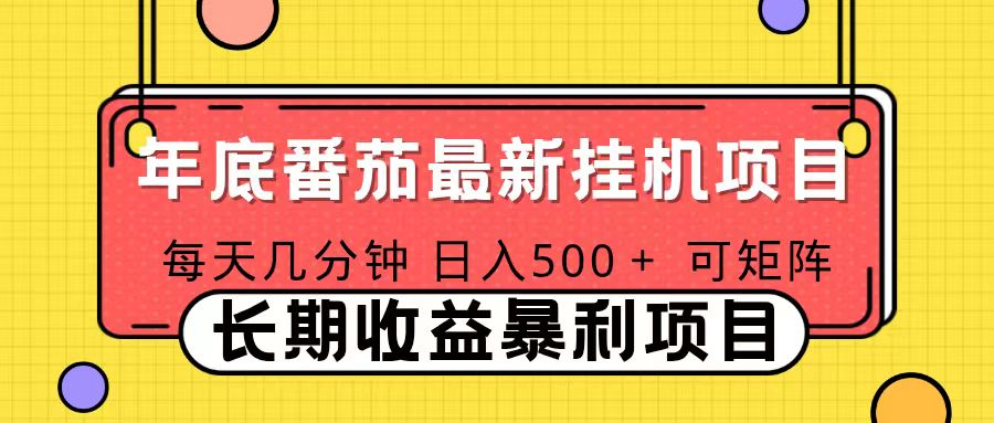 2025年最新番茄音乐人挂机项目，每天几分钟，月入1000＋，可矩阵，一台电脑支持多个账号 - 青笺杂货铺 - 网创项目_软件_壁纸下载资源平台