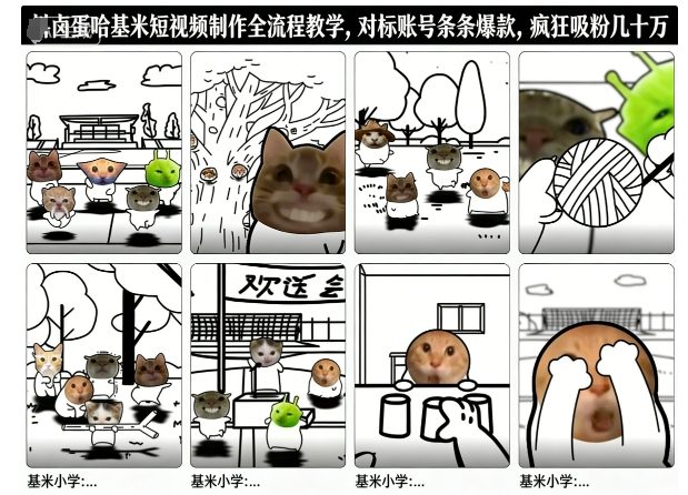 卤蛋哈基米短视频制作全流程教学，条条爆款，疯狂吸粉几十万 - 青笺杂货铺 - 网创项目_软件_壁纸下载资源平台
