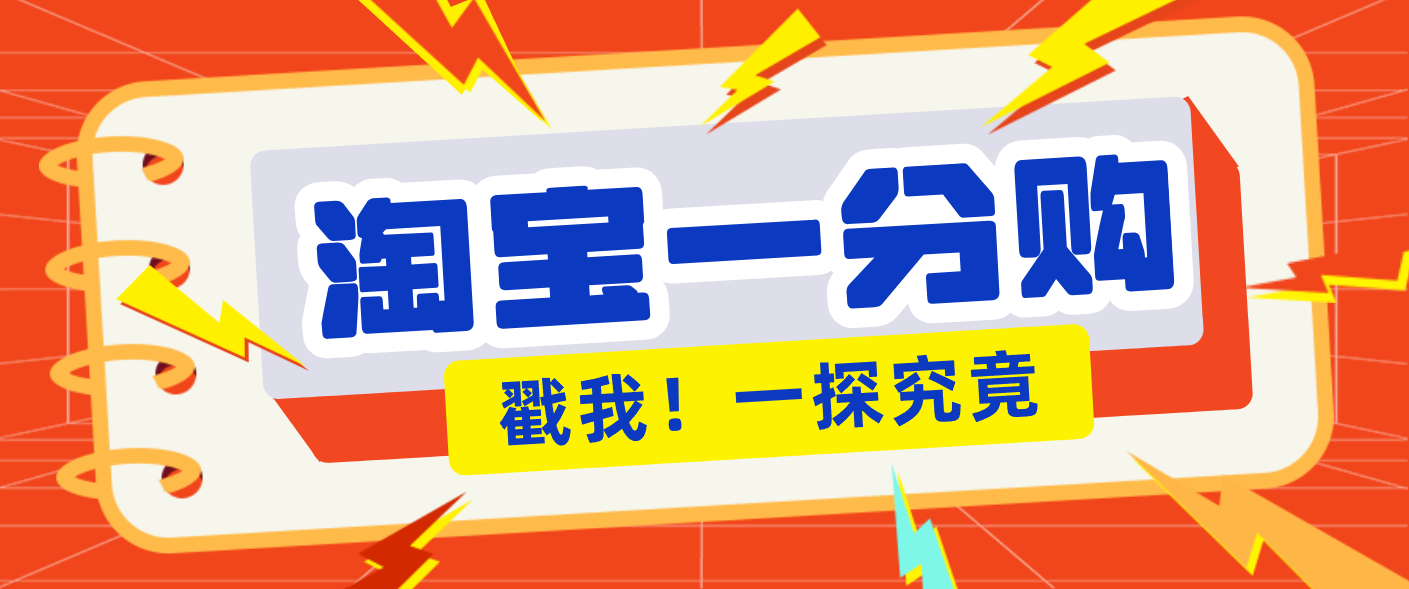 年底赚钱冲刺季，靠谱高单价项目，淘宝一分购一单13元，小白也能做！ - 青笺杂货铺 - 网创项目_软件_壁纸下载资源平台