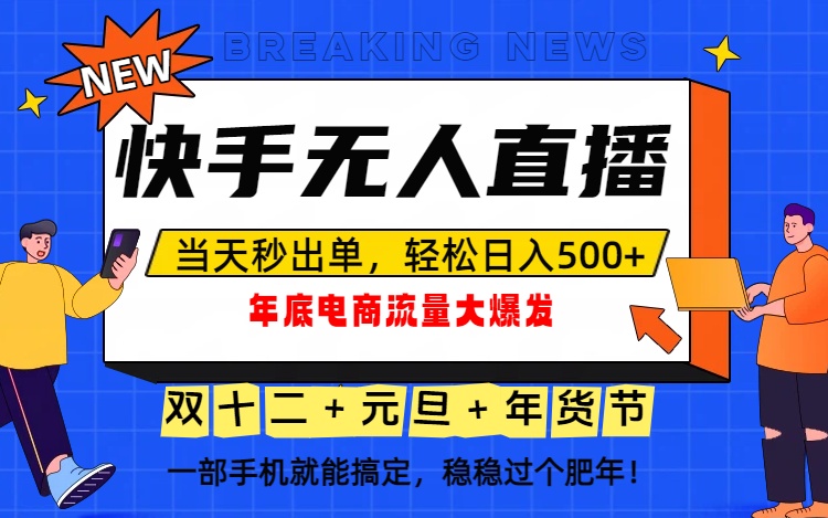 泼天的富贵一定要接住！年底流量大爆发，一部手机轻松日入500+！ - 青笺杂货铺 - 网创项目_软件_壁纸下载资源平台