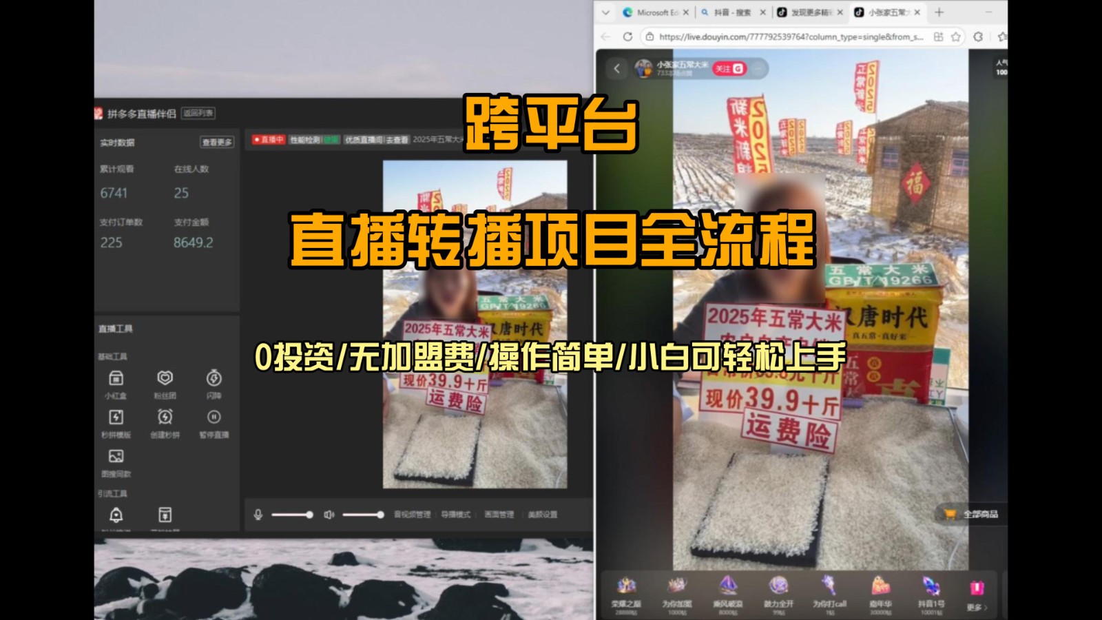 直播转播 每天每台电脑200+ 操作简单每天几分钟 小白两天上手 - 青笺杂货铺 - 网创项目_软件_壁纸下载资源平台