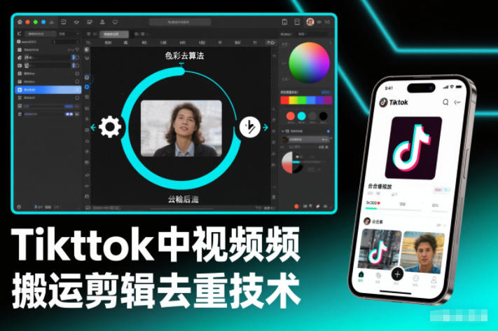 Tiktok中视频纯搬运剪辑去重技术，外来技术，自行测试 - 青笺杂货铺 - 网创项目_软件_壁纸下载资源平台