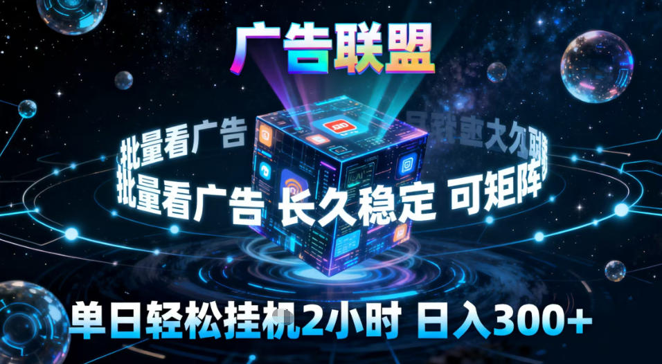广告联盟全自动挂G掘金，稳定长期，单窗口最高收益30+，可矩阵【揭秘】 - 青笺杂货铺 - 网创项目_软件_壁纸下载资源平台