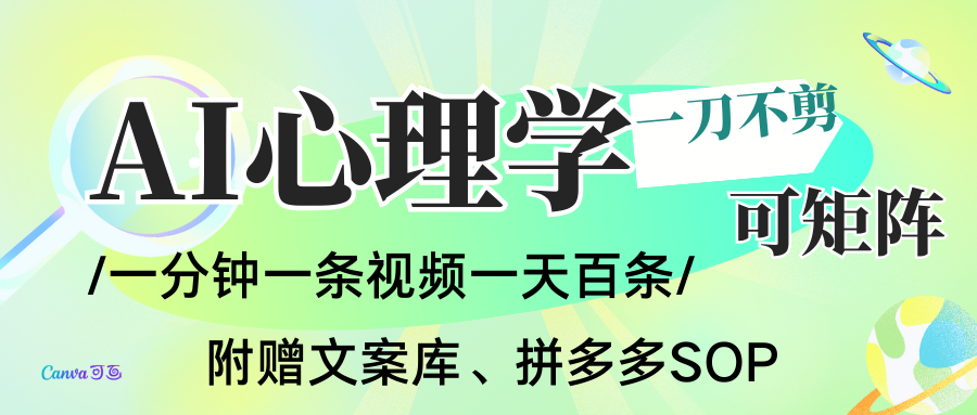 AI一键生成心理学简笔画视频，一刀不剪无需剪辑，30S一条！一天上百条，可批量可矩... - 青笺杂货铺 - 网创项目_软件_壁纸下载资源平台
