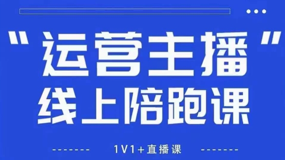猴帝1600线上课，拉爆自然流，做懂流量的主播，新规政策下，自然流破圈攻略【更新12月】 - 青笺杂货铺 - 网创项目_软件_壁纸下载资源平台