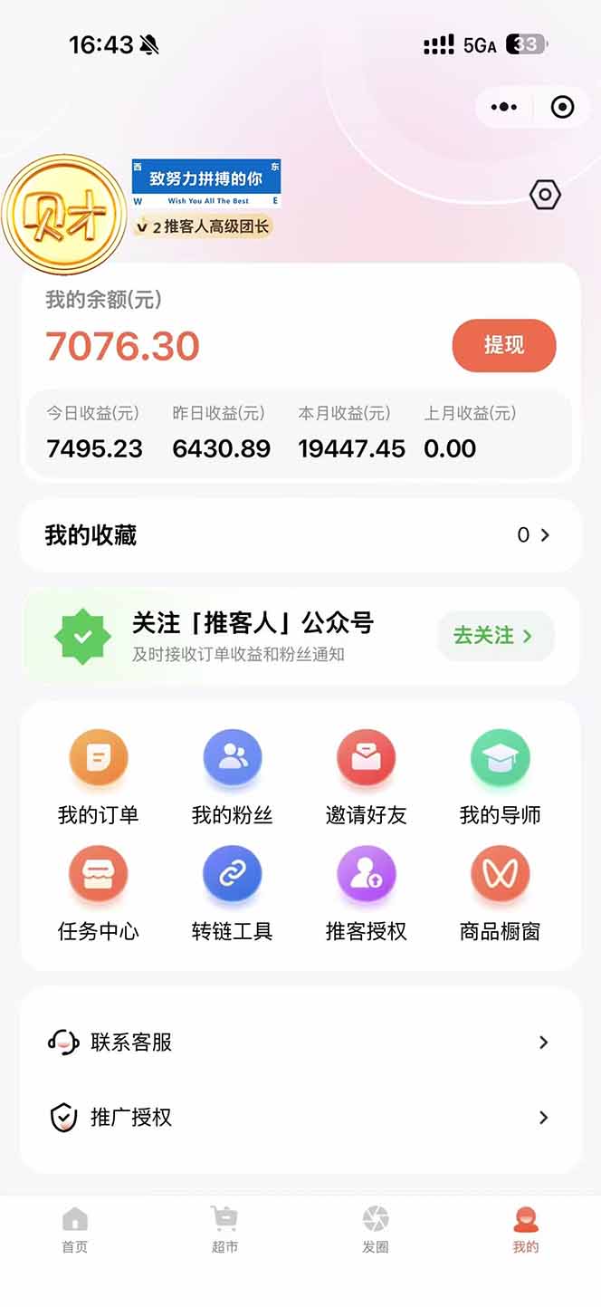 图片[1] - 日入7500的微信推客，首批红利，自用省钱、分享赚钱，0门槛小白闭眼冲！ - 青笺杂货铺 - 网创项目_软件_壁纸下载资源平台