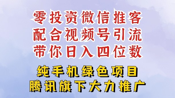 零成本就能干的推客项目免费注册即可开启自己的微信小店，配合视频号引流，带你轻松日入4位数 - 青笺杂货铺 - 网创项目_软件_壁纸下载资源平台
