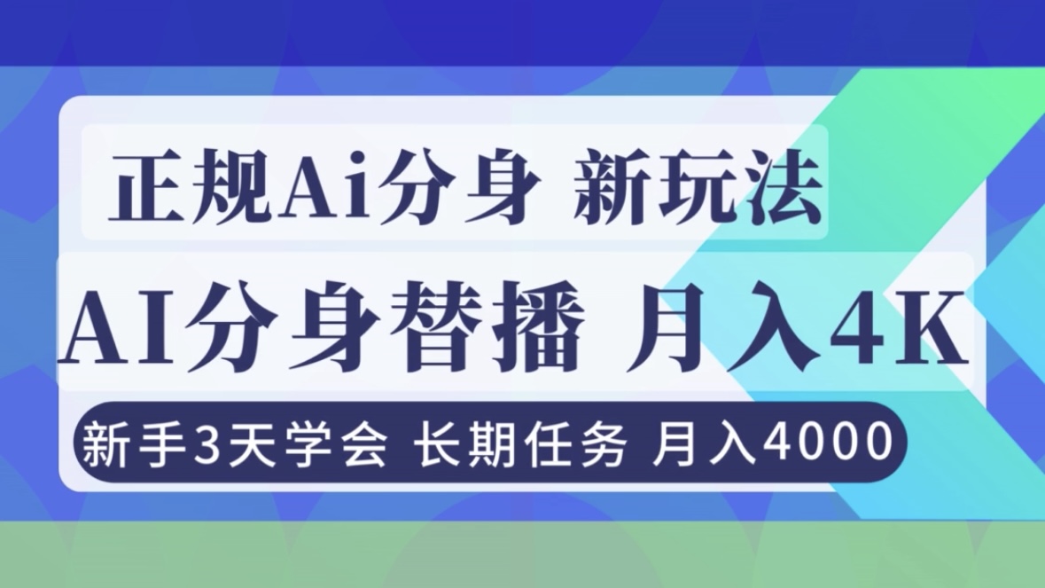 正规Ai分身直播，月入4000+，新手3天学会！ - 青笺杂货铺 - 网创项目_软件_壁纸下载资源平台