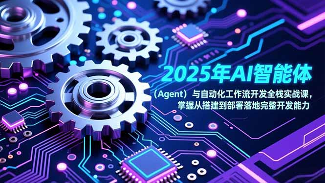 2025年AI智能体(Agent - 青笺杂货铺 - 网创项目_软件_壁纸下载资源平台
