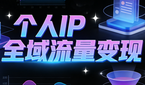 萌神老师·抖音个人IP全域流量变现进阶课(更新2026) - 青笺杂货铺 - 网创项目_软件_壁纸下载资源平台